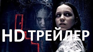 Пиковая Дама: Зазеркалье - Трейлер 2019