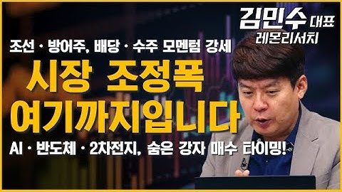 조정장 속 기회! AI·반도체·2차전지, 숨은 강자 