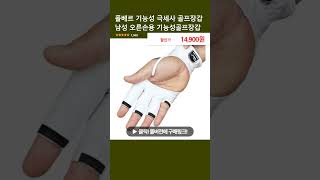 폴베르 기능성 극세사 골프장갑 남성 오른손용 기능성골프장갑