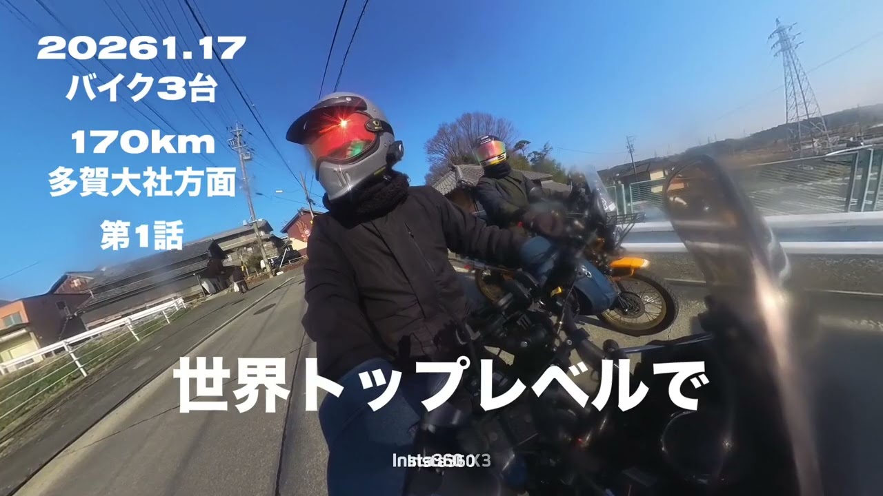 「dax125おじさん」20261.19 久しぶりに3台でランチツーリング❗️