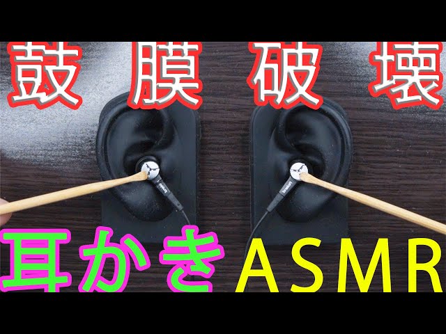 【鼓膜超刺激】99.9%ゾクゾクする耳かき梵天ASMR/睡眠 安眠