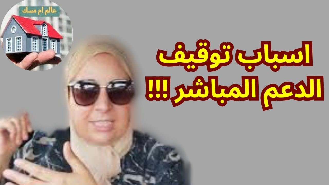 🛑🛑اسباب توقيف دعم 500 درهم ردو البال ردو البال 📣📣📣