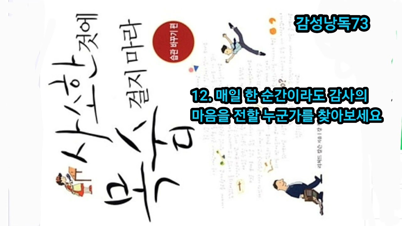 #사소한것에목숨걸지마라12 #에세이낭독 #좋은글 #좋은말 #마음공부 #쉼표 