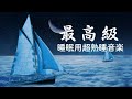 睡眠用bgm 疲労回复🎵 睡眠用超熟睡音楽 寝る前に聴くと疲れが取れる音楽 ひどい睡眠不足から熟睡でき朝の目覚めがスッキリ! 睡眠用bgm,眠れる 曲,寝れる音楽,睡眠導入,寝る時に聞く音楽