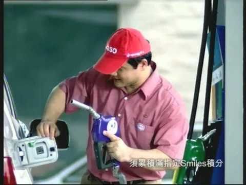廣告 [香港電視] Esso(換麥兜禮品)