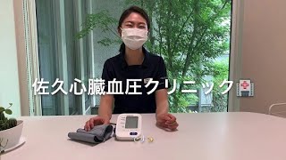 高血圧治療の第一歩。家庭血圧の測り方を説明します。