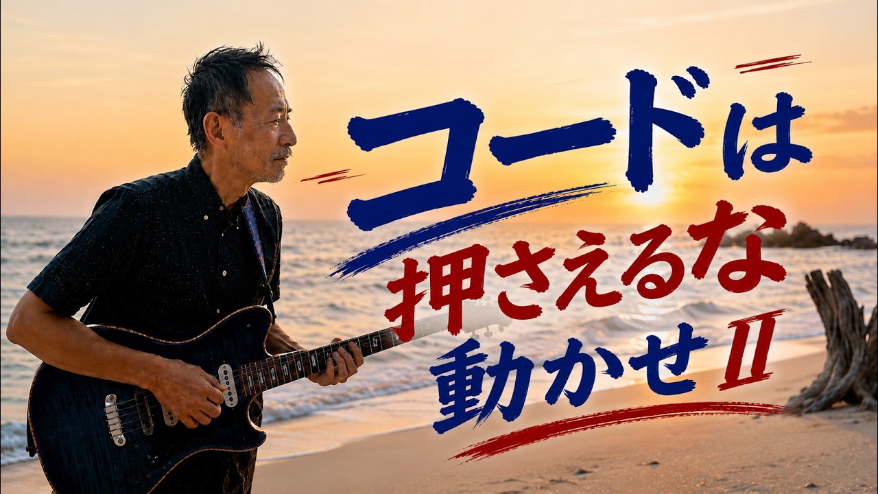 ジャズギター】初心者のためのコード実践講座【All Of Me】 - YouTube