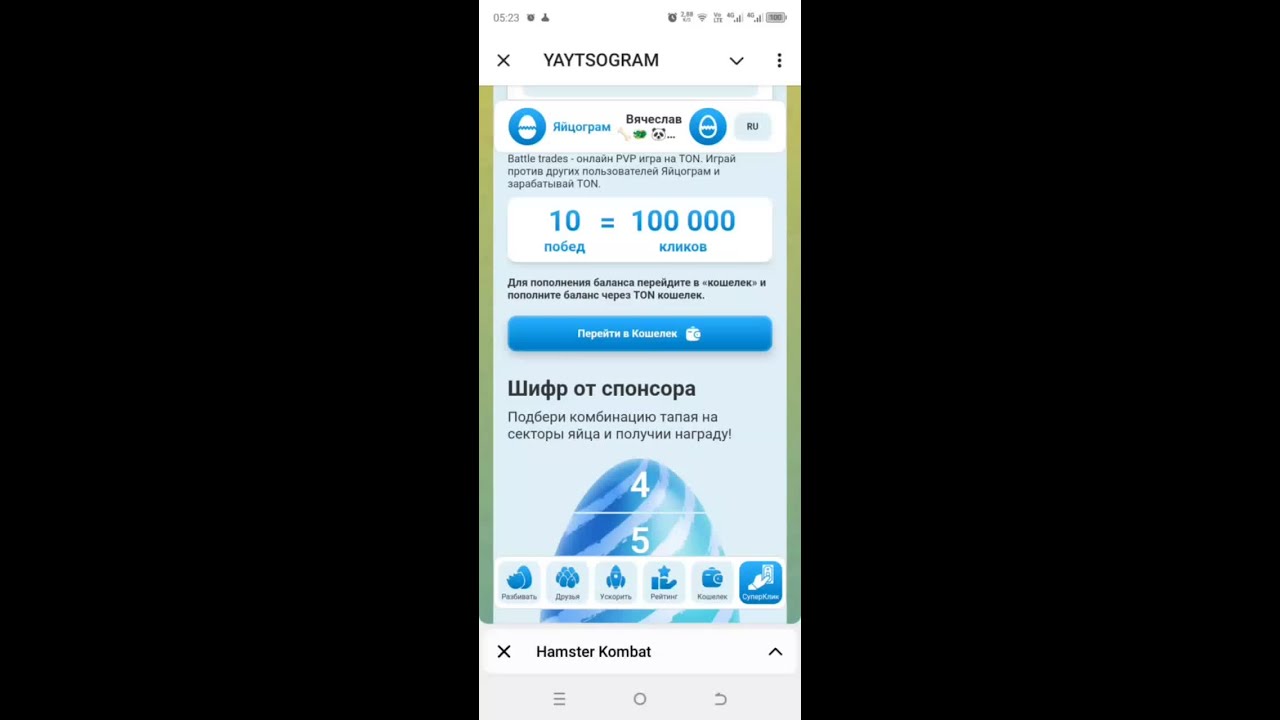 Cipher Yaytsogram Шифр Яйцограм 16.09.2024