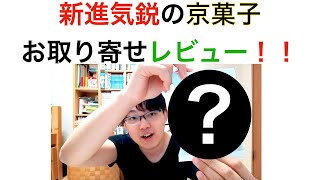 【お取り寄せ】スライスようかん〜亀屋良長さん〜レビュー