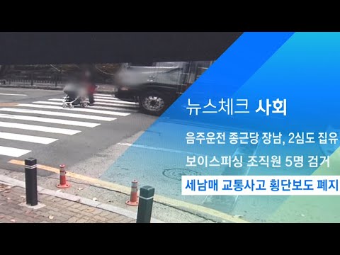 세남매 교통사고 <strong>장소</strong>, &amp;#39;스쿨존 횡단보도&amp;#39; 없앤다 / <strong>JTBC</strong> 아침&amp;amp;