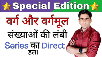 Maths Magics_ वर्ग और वर्गमूल_संख्याओं की लम्बी Series का Direct हल by B.R.Godara.
