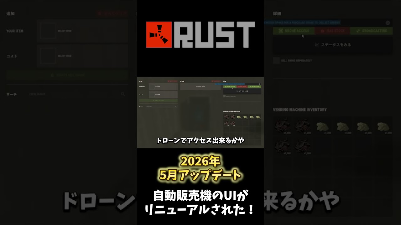 RUST] Vending machine UI changes make it easier!? May 2026 update 