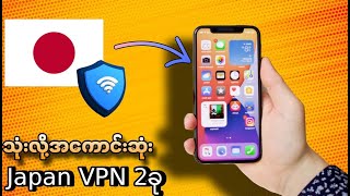 How to Get Japan IP? The Best VPN Apps for Android| JP ip VPN | screenshot 4