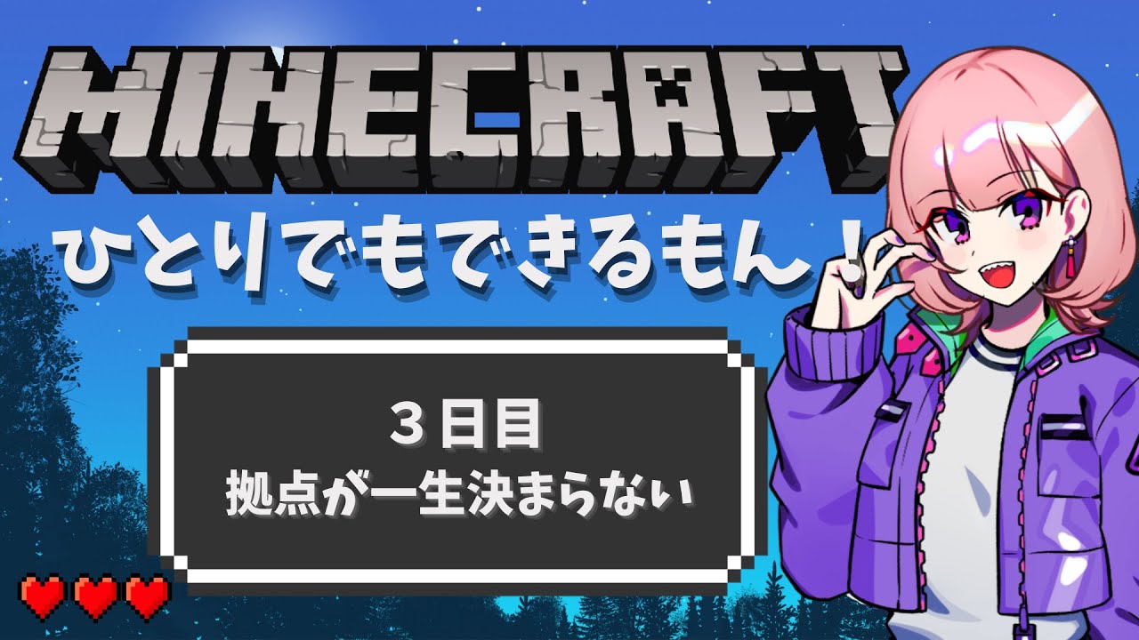 マイクラ ひとりでもできるもん Live Youtube