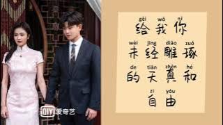 给你给我 (Give you, give me) -   毛不易  Lyrics  OST Forever and ever 一生一世