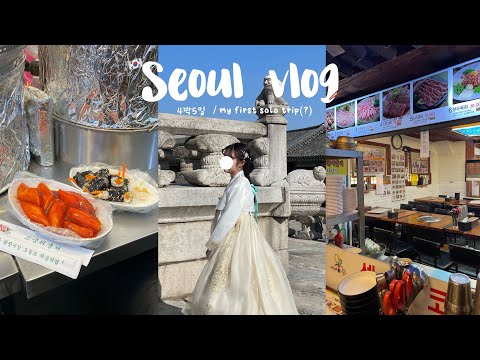 ENG) 女子大学生の4泊5日の韓国一人旅(?)🇰🇷🛫| 韓国料理を堪能🥢| 聖水洞でショッピング| 初チマチョゴリ体験✨