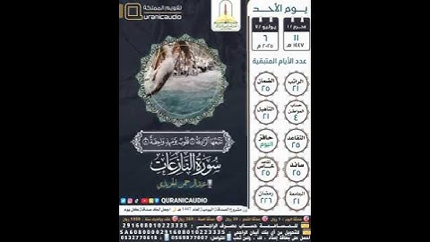 بداية سورة النازعات الآية ١-١٤ القارئ عبدالرحمن الجريذي