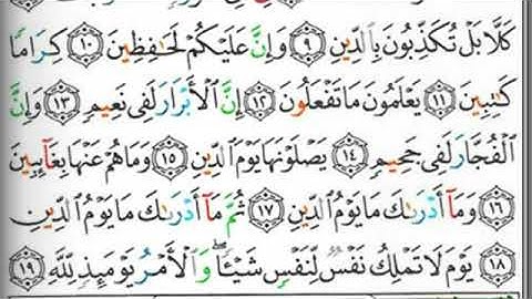 مصحف التجويد سورة الإنفطار عبد الرزاق الدليمي