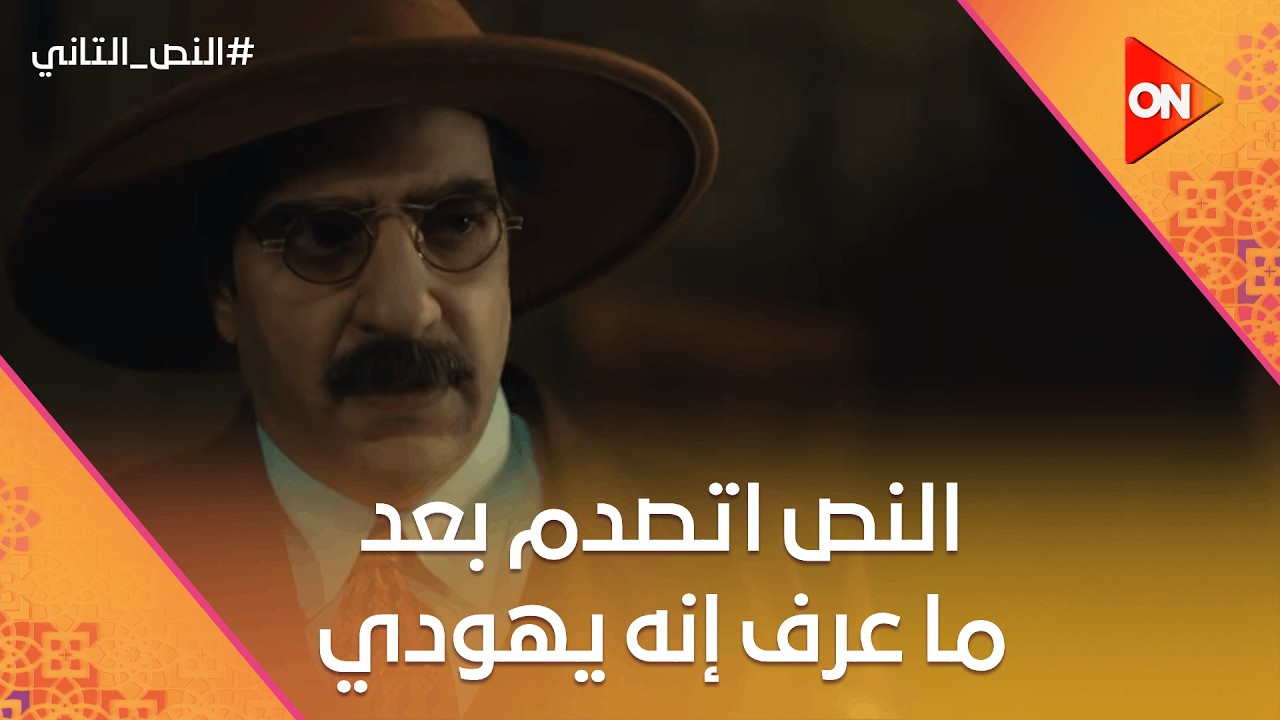 إسماعيل بيكره الستات في الشغل😂.. والنص اتصدم بعد ما عرف إنه يهودي😂 #النص_التاني