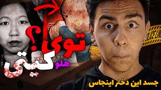 یه جسد تو عروسک هلو کیتی پنهان شده 😱 پرونده جنایی ترسناک هلو کیتی ❌😱 شاید اگه عروسک هلو کیتی بخرید..