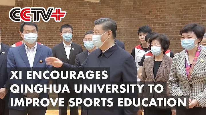 Xi Encourages Qinghua University to Improve Sports Education - DayDayNews