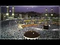 تكبيرات ذي الحجة تكبيرات العيد حالات واتس اب دينية قران 