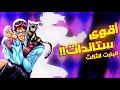توب 5 اقوى 5 ستاندات في جوجو البارت الثالث JOJO STANDS