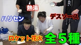 食らった瞬間に罰を答えろ！利き罰ゲーム！