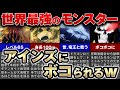 【オーバーロード】世界を滅ぼす魔樹vsアインズ→圧倒的な実力差を見せつける【ゆっくり解説】