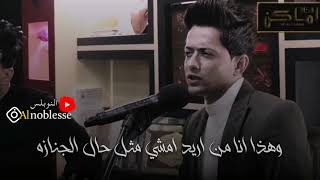 وانا وكلبي هم ننساك موش كبور خاطر نحتفظ بالمات || عمار سالم ??