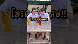 โทรศัพท์วิเศษ!!!🤩📱 #บาสบอลเอง #แฝด #ตลก #นักเรียน #twin #twintravelเที่ยวแบบงงๆ