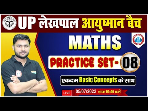 UP Lekhpal Maths | Lekhpal Maths Practice Set  #8 | Maths Practice Set for UP Lekhpal