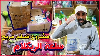 جا عندي متتبع وتقديت ليه 5000 درهم ريكلام 5 دراهم ولقيت تمن مناسب في الريكلام 