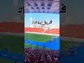 جمهور الوداد يبدع بي أغنية أهلاوي أهلاوي فالفريك شنو ساوي سينما والافلام 