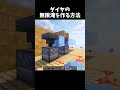 意味ないけど面白い装置#マイクラ #マインクラフト #minecraft #shorts