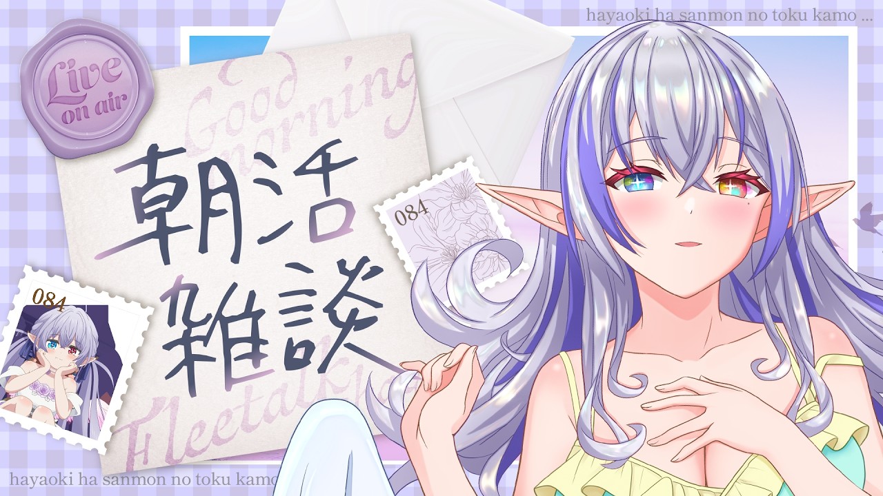 【初見さん歓迎】おはやみ!🐏🪽初見さんに3人!まずは出逢いたい!【ゆる雑】