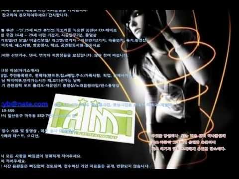 신인가수 연기자 댄서 모집 2012 IAMI 에서 새로운 얼굴을 찾습니다. .avi