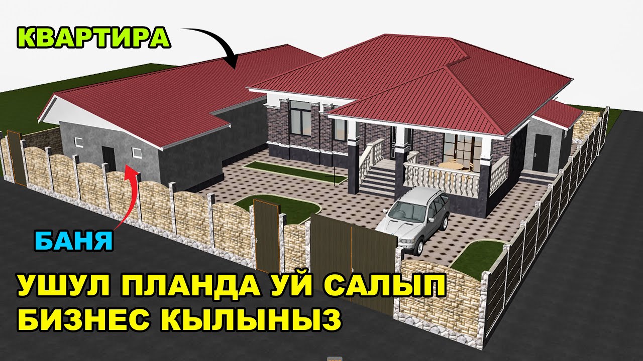 Бул проект менен уй салып бизнес кылыныз - YouTube