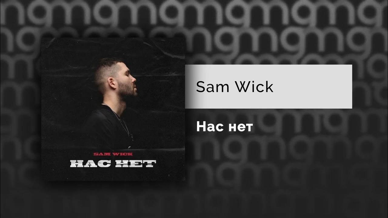 Sam wick. Sam wick сон. Sam wick. Эндшпиль зая. Зая sam wick.