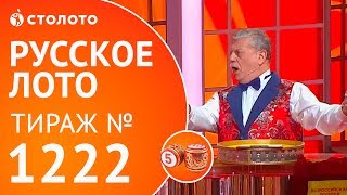 видео Русское лото