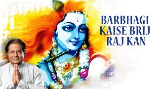 Shri krishna bhajan 'barbhagi kaise brij raj kan by anup jalota' sung
in praise of krishna. make sure you subscribe and never miss a video:
https://www....