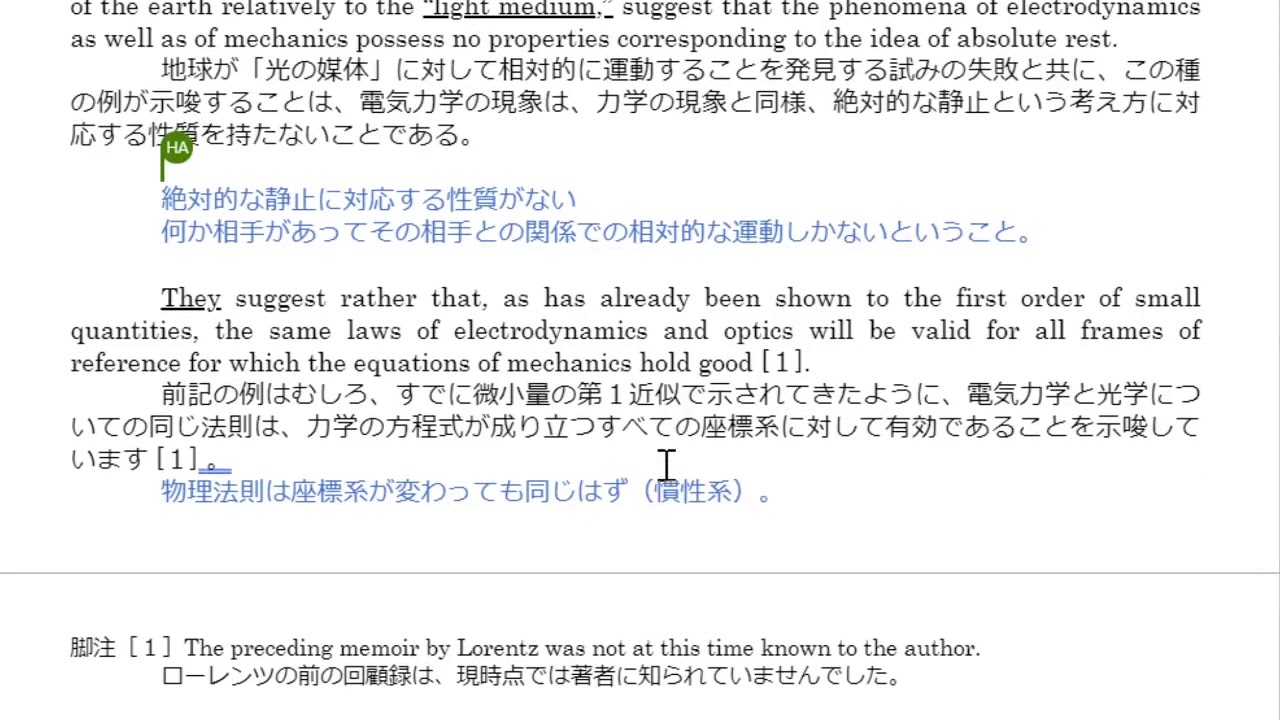 第１回 導入 アインシュタインの特殊相対性理論の原著論文を読んでみた Youtube