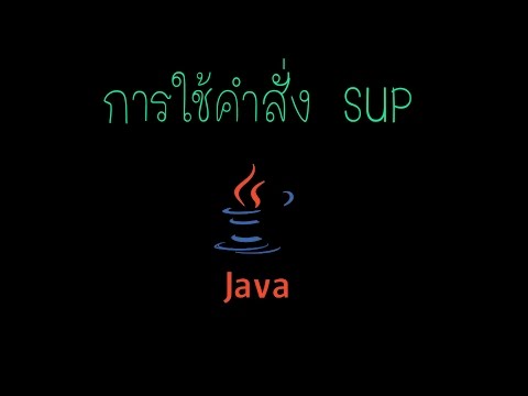 เรียนรู้ภาษาจาวา ด้วยคำสั่ง sub