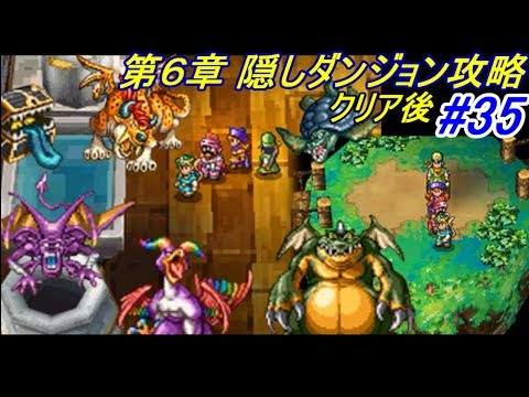 ドラゴンクエスト４ 導かれし者たち 【DragonQuestⅣ DS版】 #３５ クリア後 隠しダンジョン kazuboのゲーム実況