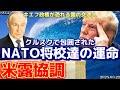 【時事ネタ】米露交渉は次のステージへ〜3/22土曜版です🫡‼️