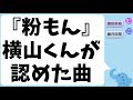 ジャニーズwest 粉もん 歌詞 動画視聴 歌ネット