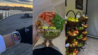 diet vlog ✨| про питание, тренировки и рпп