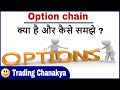 how to analysis option chain in hindi - By trading chanakya