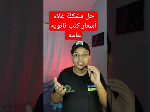 تحميل كتب ثانويه عامه بطريقه مجانيه