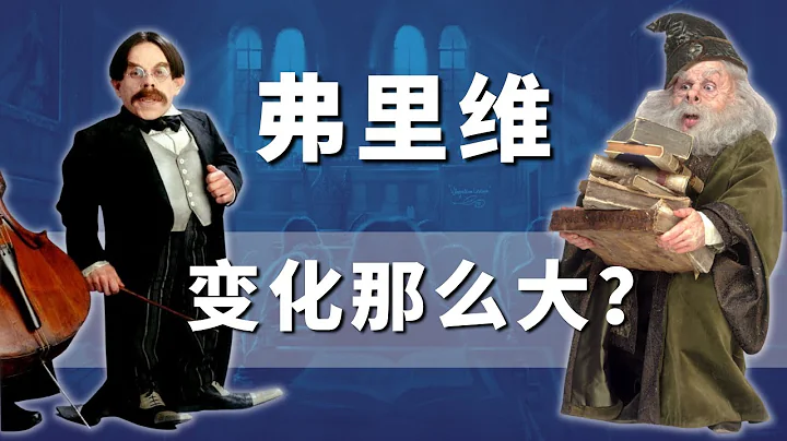 我们爱的孚立维教授！ - 天天要闻